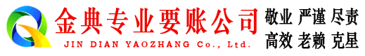 宜良金典清债公司